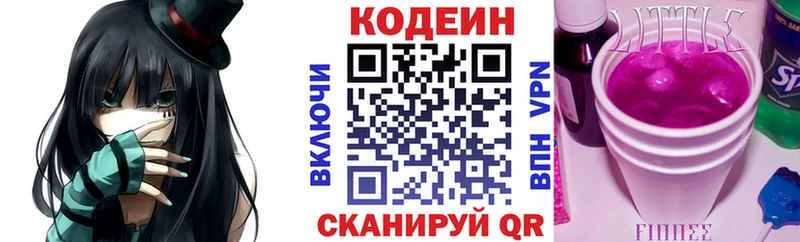 Кодеиновый сироп Lean напиток Lean (лин)  hydra ONION  Певек 